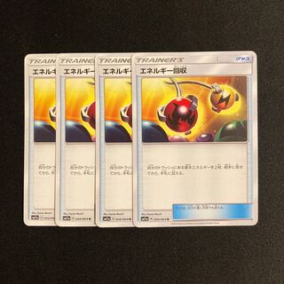 f8 エネルギー回収 SM11a 4枚セット ポケモン トレトレ