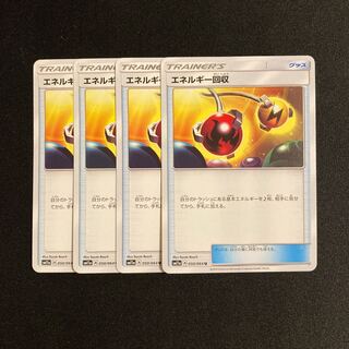 f10 Energy Retrieval SM11a Set of 4 Pokémon Treasurer