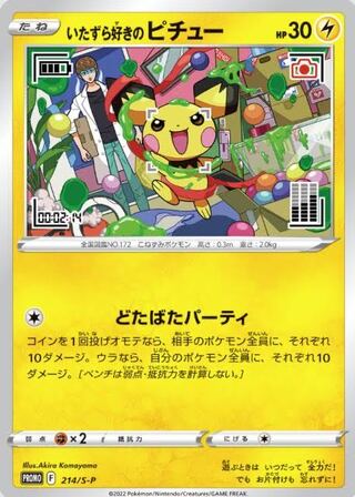 0826 【PSA10】　いたずら好きのピチュー　グラニフ　はじめしゃちょー いたずら好きのピチュー ポケモンカード×はじめしゃちょー