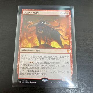 アゴナスの雄牛