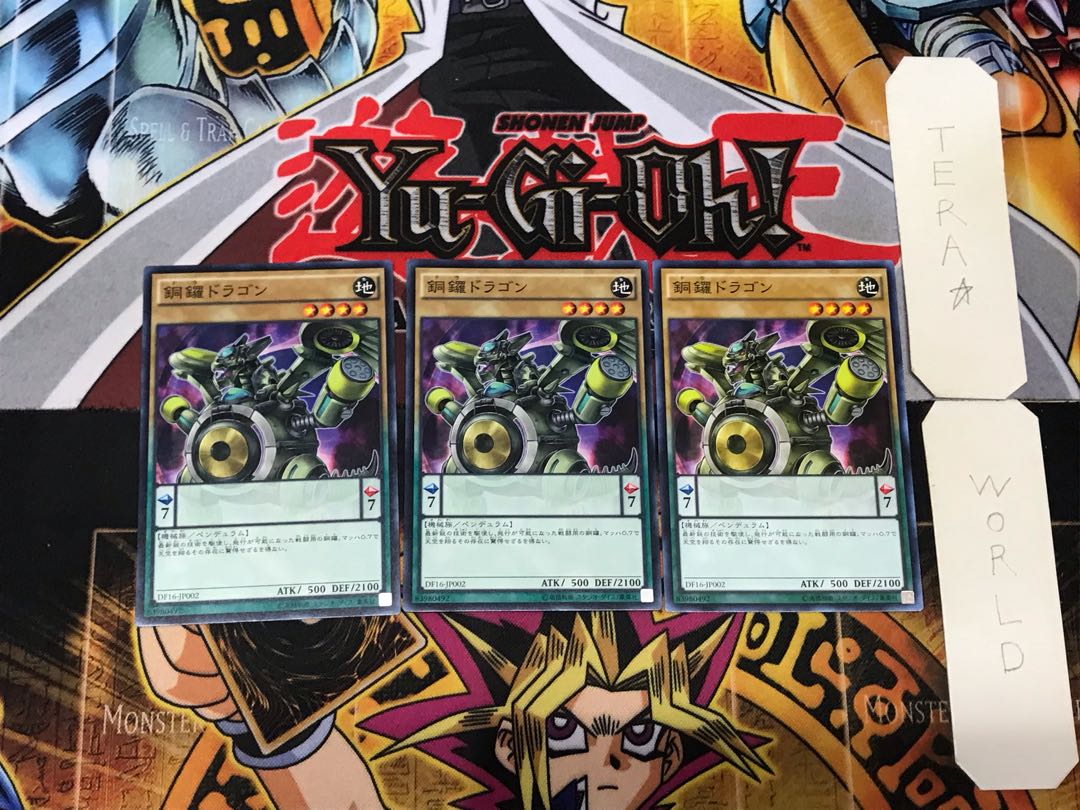 銅鑼ドラゴン 1 ノーマル 3枚セット てら