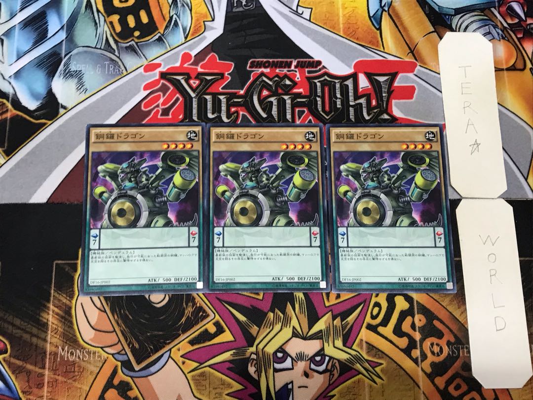 銅鑼ドラゴン 4 ノーマル 3枚セット てら