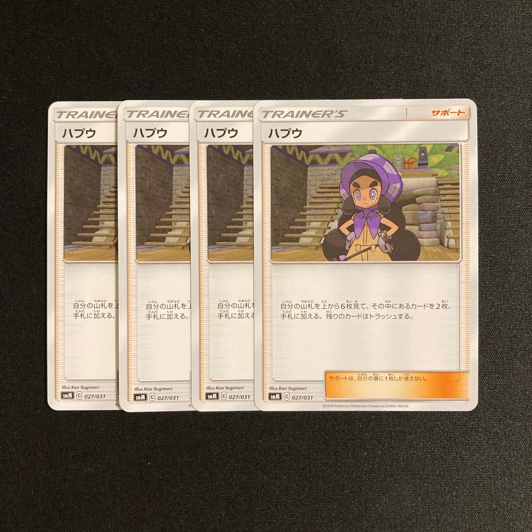 f70 Hapu SMM Set of 4 Pokémon Treasure