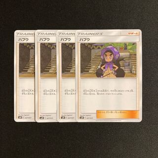 f70 Hapu SMM Set of 4 Pokémon Treasure