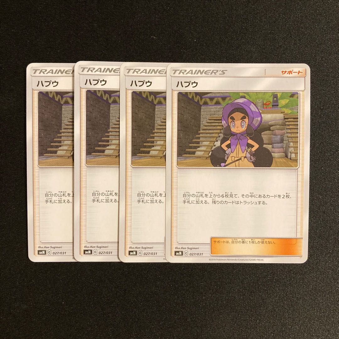 f71 Hapu SMM Set of 4 Pokémon Treasure