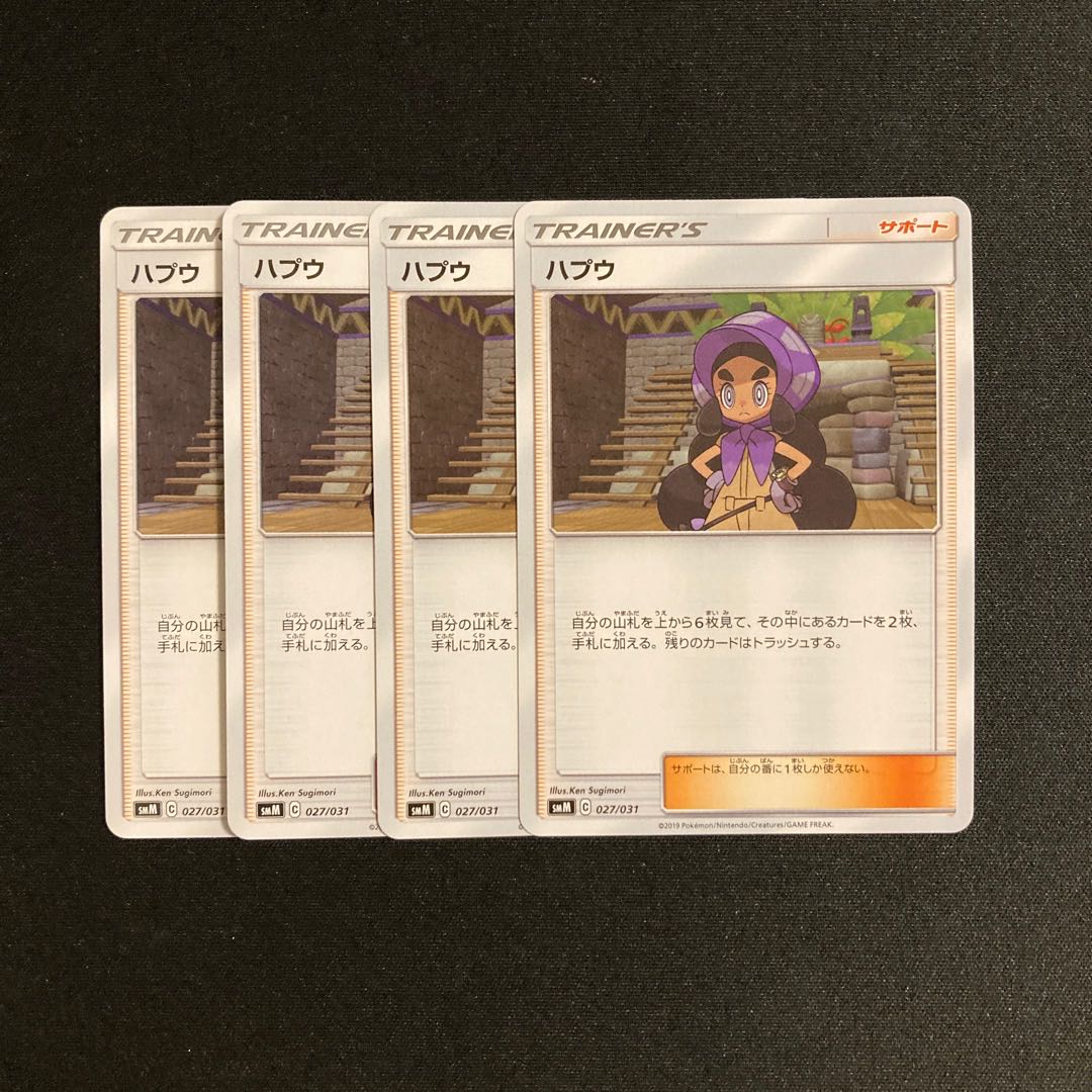 f72 Hapu SMM Set of 4 Pokémon Treasure