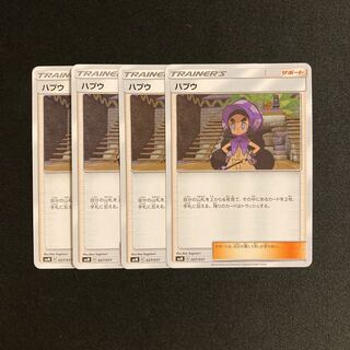 f72 Hapu SMM Set of 4 Pokémon Treasure