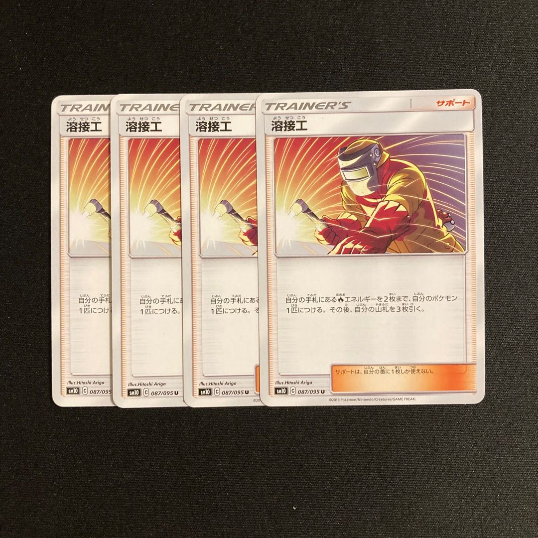 f76 Welder SM10 4-card set Pokémon Treasurer