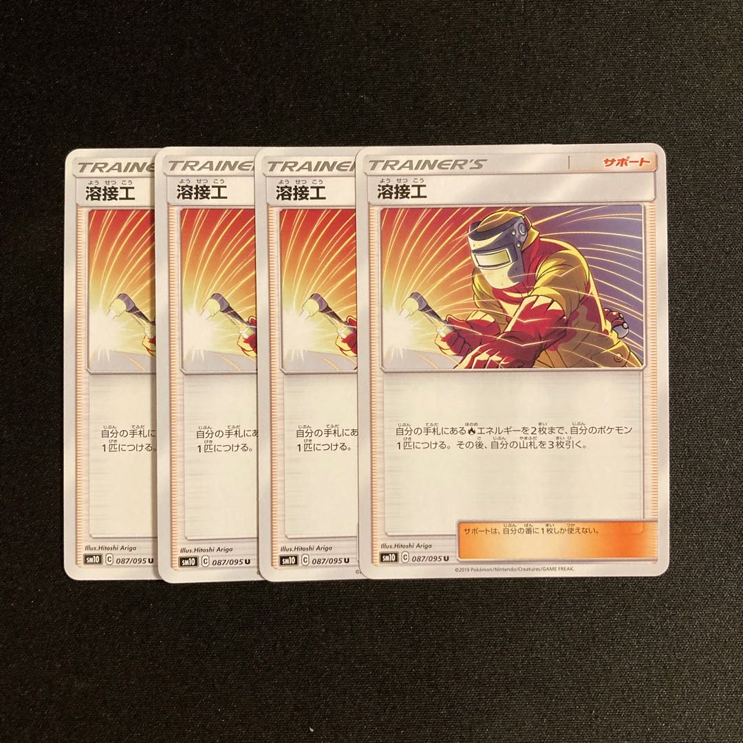 f87 Welder SM10 Set of 4 Pokémon Treasure