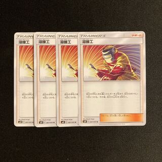 f87 溶接工 SM10 4枚セット ポケモン トレトレ