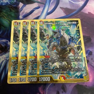 切札勝舞&ボルメテウス -決闘の物語- DSR