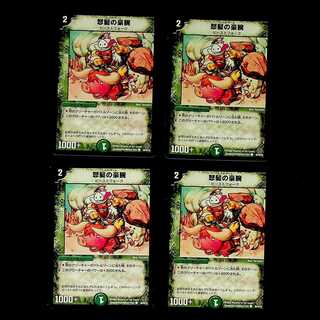 DM Quixotic Hero Swine Snout (86/90/Y6) Common 4-card set