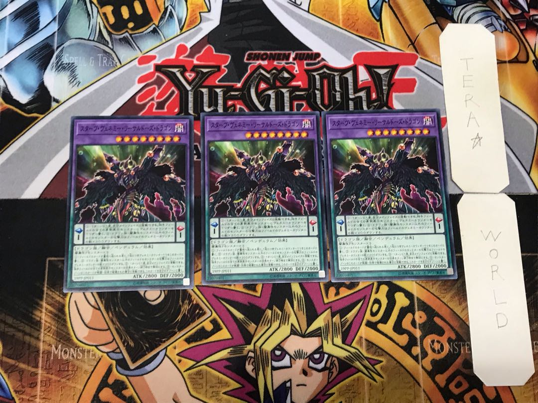 スターヴ・ヴェネミー・リーサルドーズ・ドラゴン 2 ノーマル 3枚セット てら