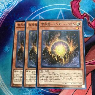 Lightning source-Thunder Dragon Normal 3 cards