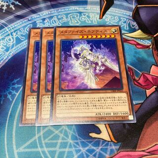 Yu-Gi-Oh! Metaphys Nephthys Normal 3-card set Special Price