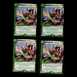 DM Chain Parasite Paras Rex, rare, set of 4 (1)