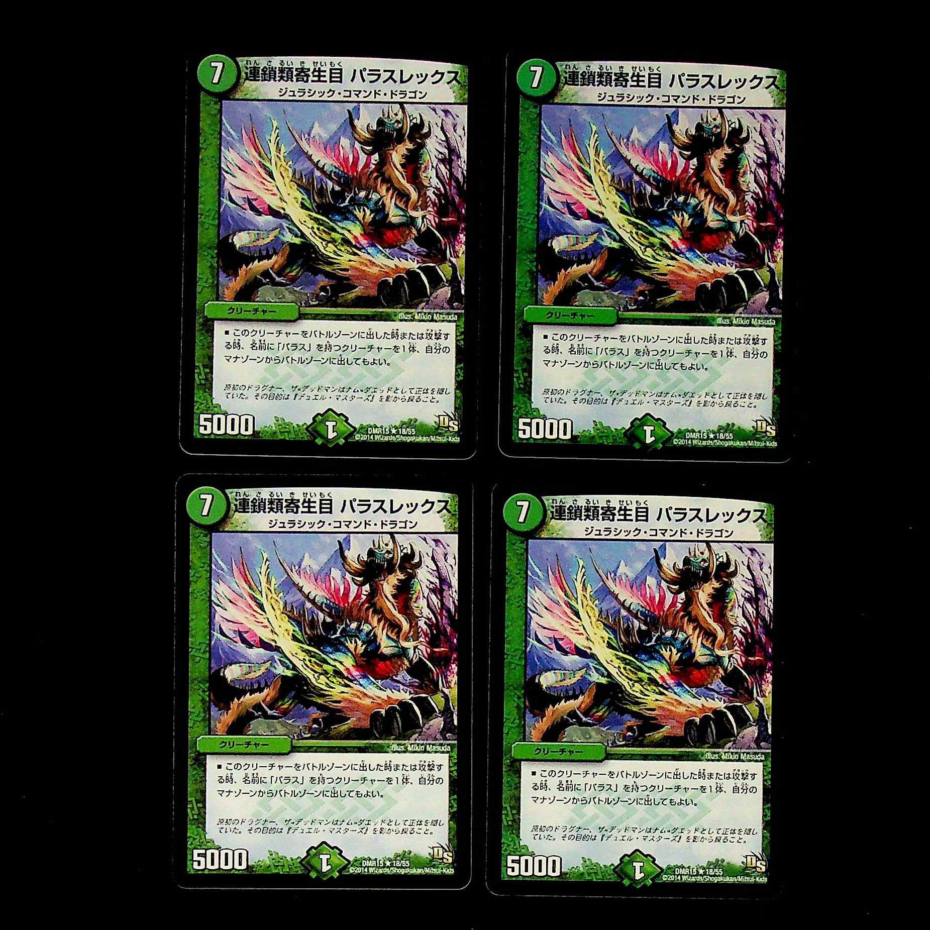 DM Chain Parasite Paras Rex, rare, set of 4 (2)