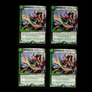 DM Chain Parasite Paras Rex, rare, set of 4 (2)