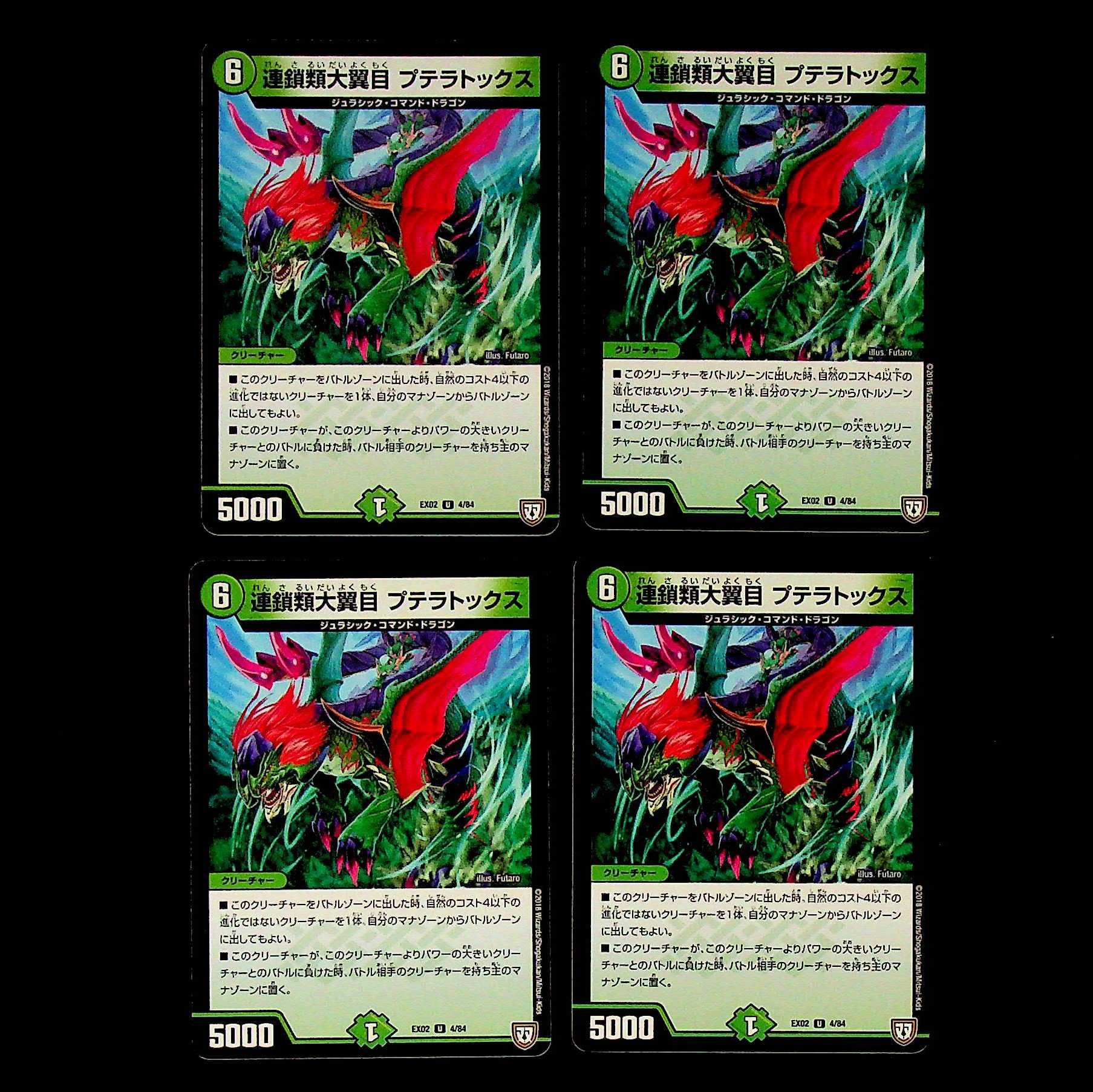 DM Chain Aerodactyl Tox (4/84) Uncommon, set of 4.