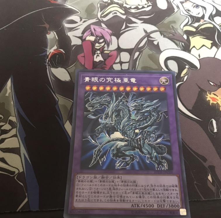 青眼の究極亜竜　②