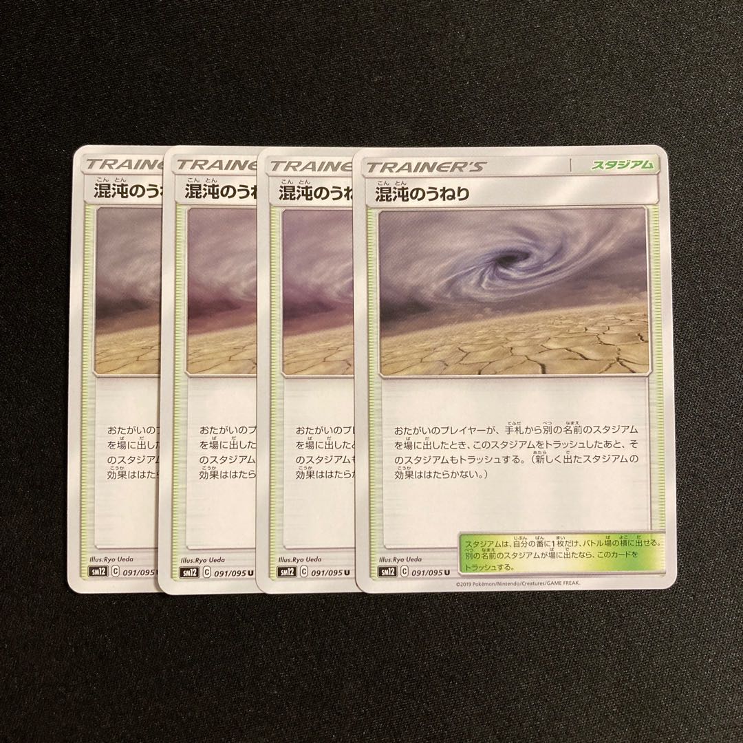 f96 Chaotic Swell SM12 Set of 4 Pokémon Treasure