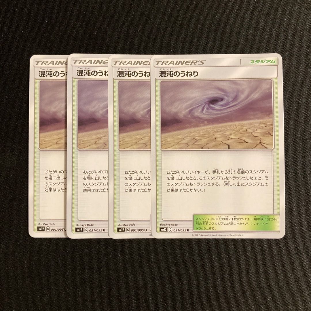 f97 Chaotic Swell SM12 Set of 4 Pokémon Treasure