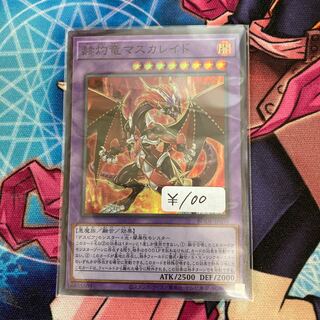 Masquerade the Blazing Dragon 1 Super Rare
