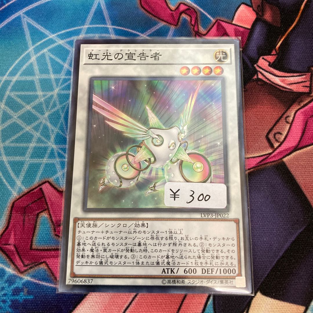 Herald of the Arc Light Normal 1 piece