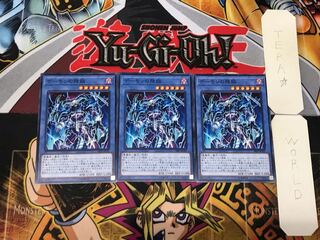 デーモンの降臨 2 ノーマル 3枚セット てら