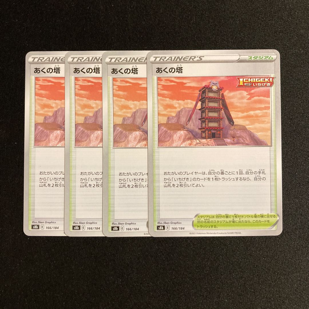 f98 Aku Tower s8b set of 4 Pokémon Treasure