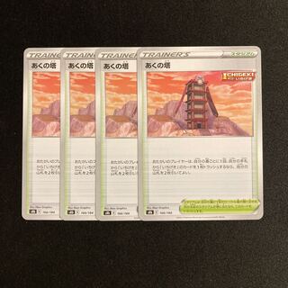 f98 Aku Tower s8b set of 4 Pokémon Treasure