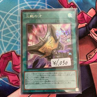 Triple Tactics Talent 1 Secret Rare