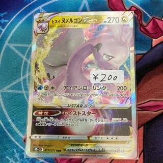 Jade GoodraVSTAR RRR 1 piece