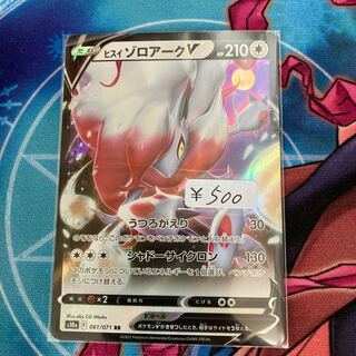 Jade ZoroarkV RR 1 copy