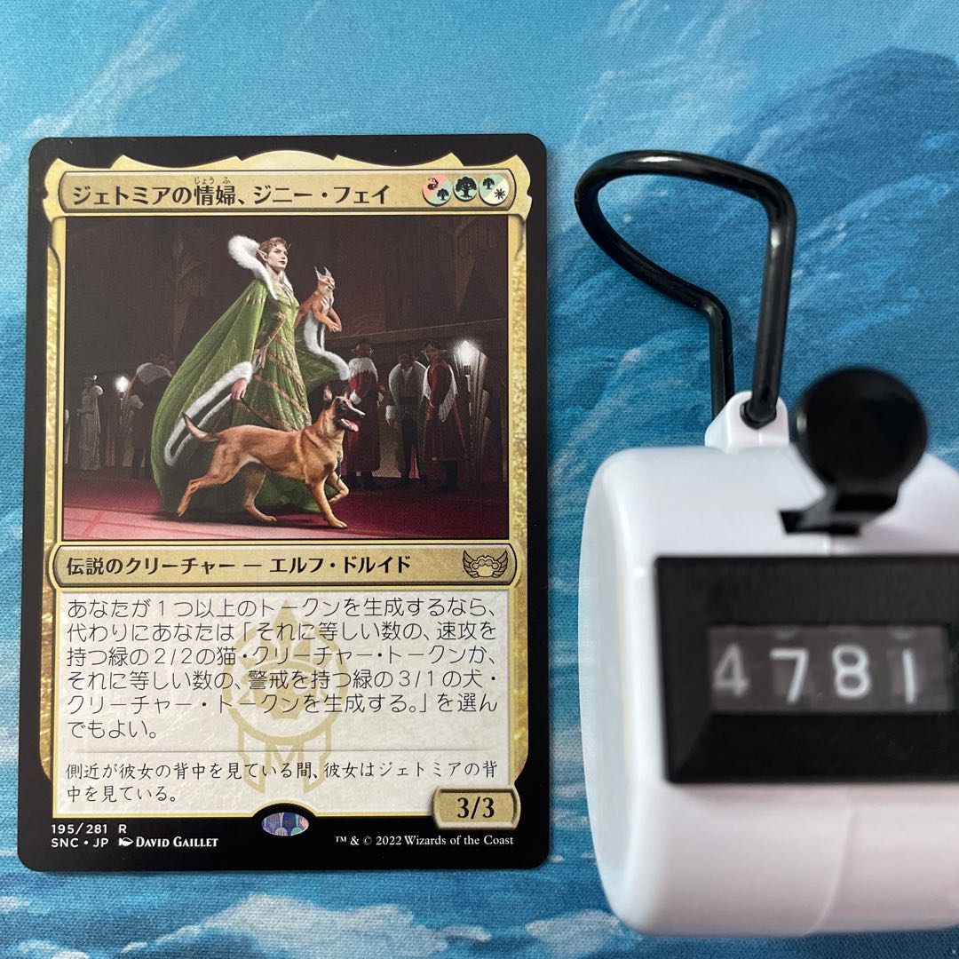 MTG 4 copies Ginny Faye, the Lover of Jetomir