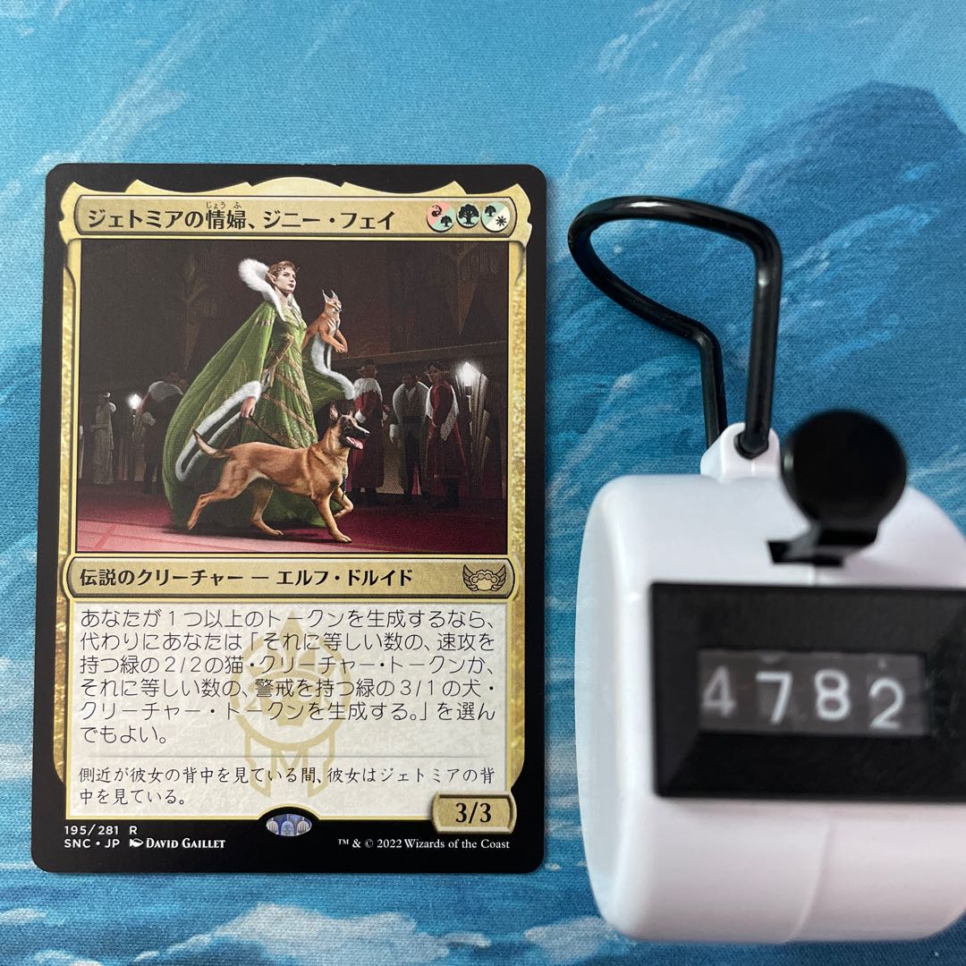 MTG 4 copies Ginny Faye, the Lover of Jetomir