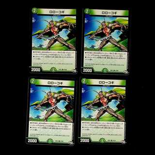 DM ロローコギ コモン 4枚セット①