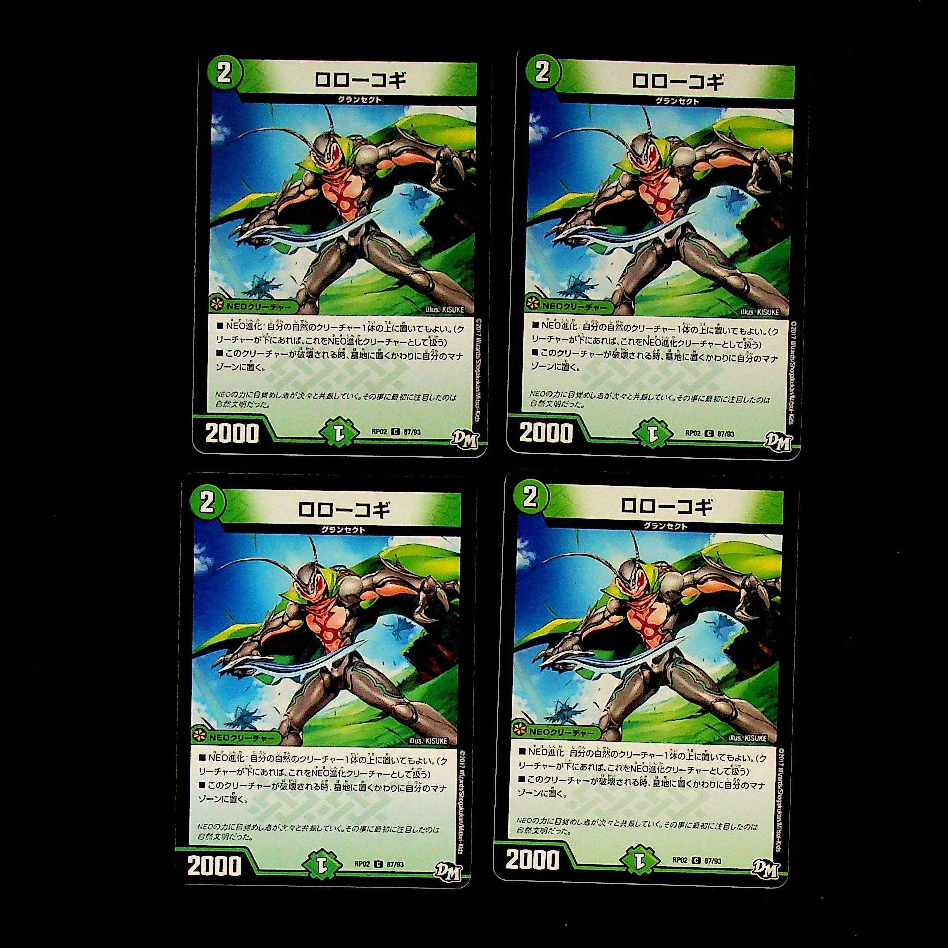 DM ロローコギ コモン 4枚セット②