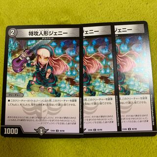 特攻人形ジェニー