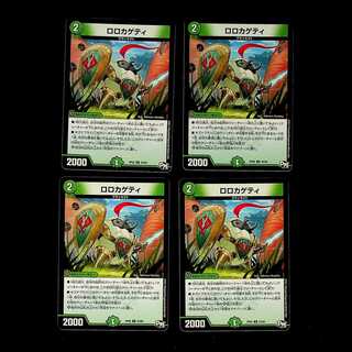 DM Rorokageti (52/93) Uncommon, set of 4