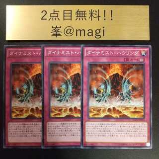 Yu-Gi-Oh Dinomists Howling Normal