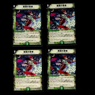 DM Messenger of the Rose, rare, set of 4