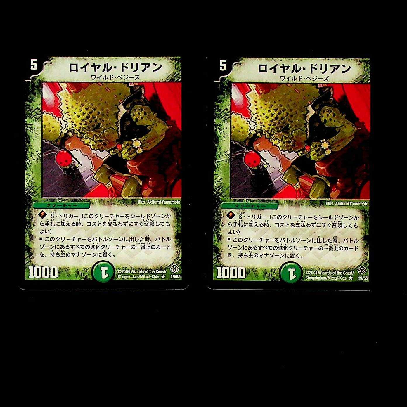 DM Royal Durian(19/55) Rare, set of 2 2枚