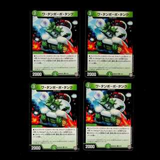 DM Wa Tampopo Tank (4/10) Uncommon, set of 4