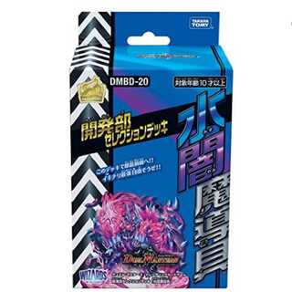 開発部セレクションデッキ 「水闇魔導具」カード

購入者募集