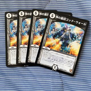 God's Backstabbing God Wall