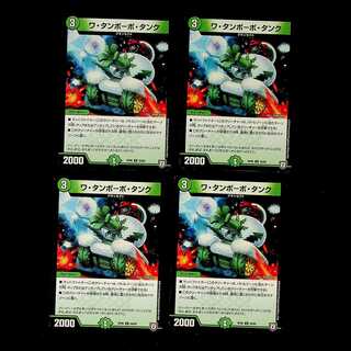 DM Wa Tampopo Tank (55/93) Uncommon, set of 4 (1)