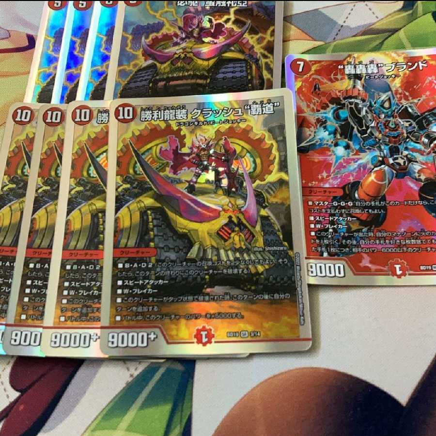 Roar Roar Brand Victory Dragon Costume Crash Haido 必駆蛮触礼亞 9 piece set