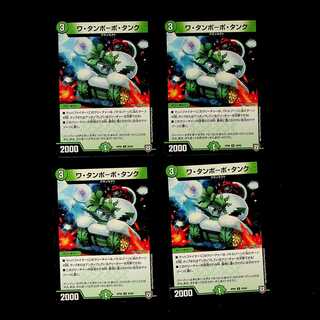 DM Wa Tampopo Tank (55/93) Uncommon, set of 4 (3)