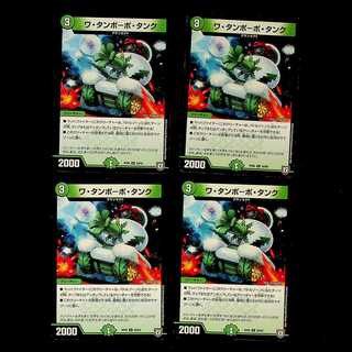 DM Wa Tampopo Tank (55/93) Uncommon, set of 4 (4)